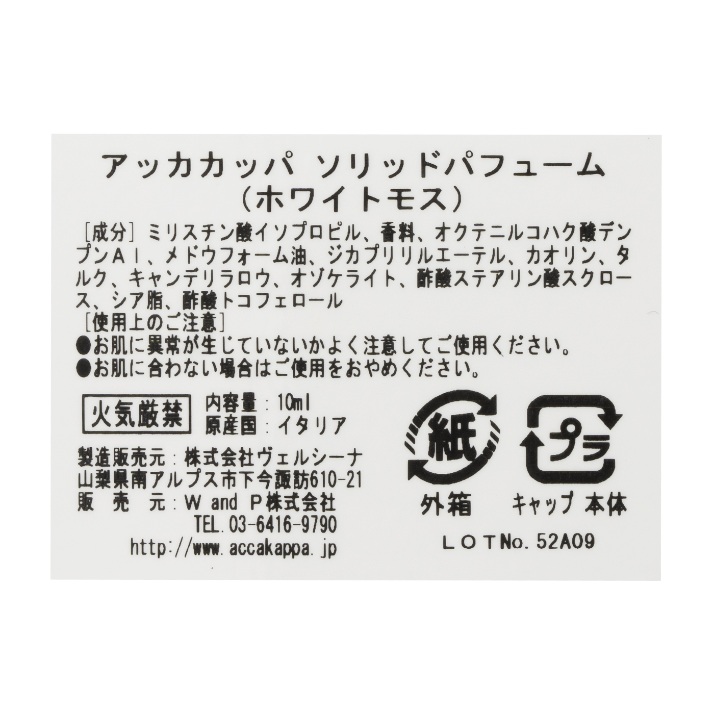 ホワイトモス ソリッドパフューム 4