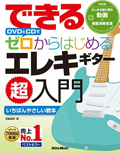 ギター教本のおすすめ人気ランキング8選【2024年】 | mybest
