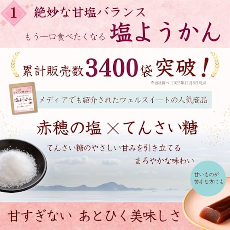 ミニ 羊羹 セット (塩/黒糖/いちご) 3