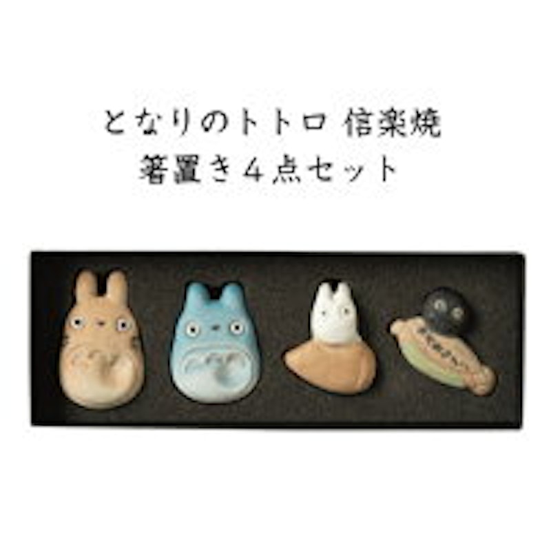 信楽焼箸置き4点セット 1