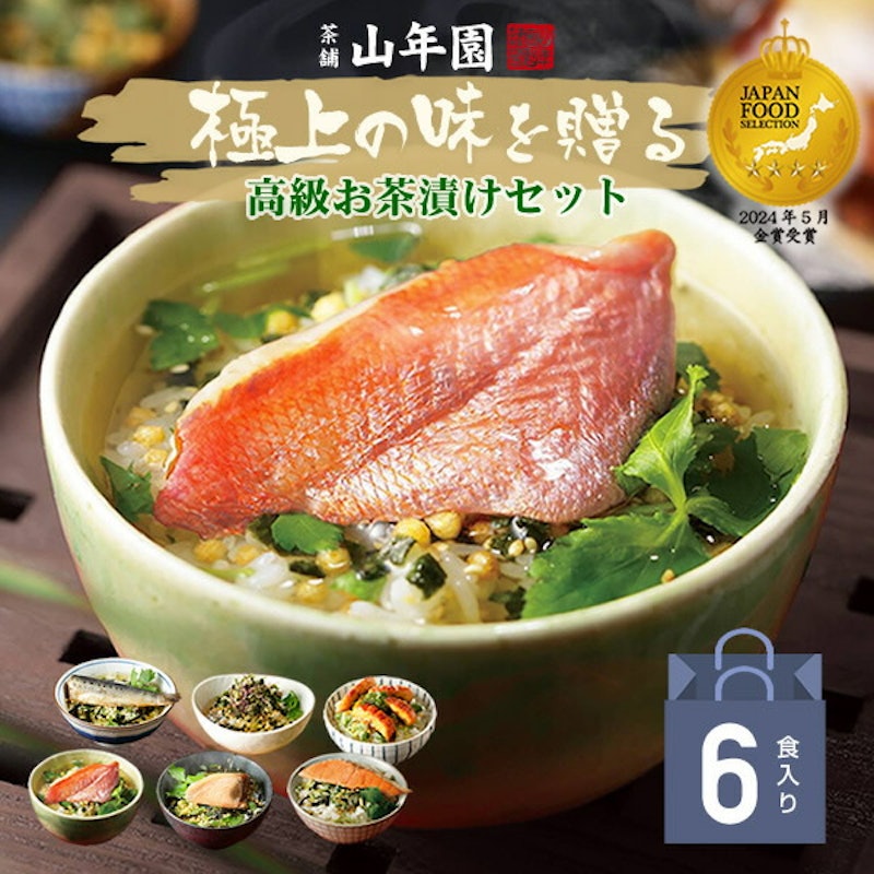高級海鮮お茶漬けセット 1