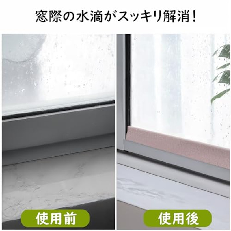 結露吸水テープ 2
