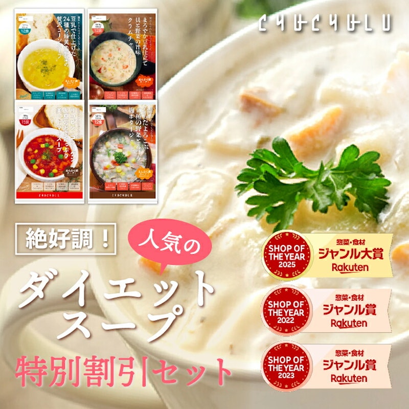 ダイエットスープ 1
