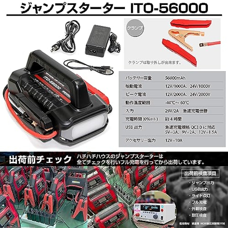 マルチファンクションジャンプスターター ITO-5600 7