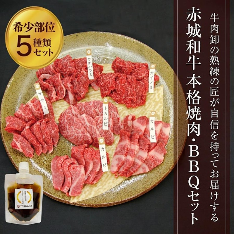 赤城和牛本格焼肉BBQセット 2