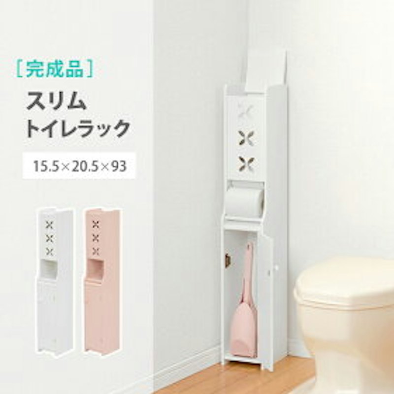 トイレラック スリムタイプ 1