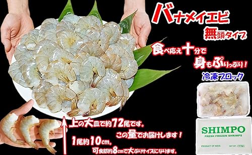 バナメイエビ 無頭 7