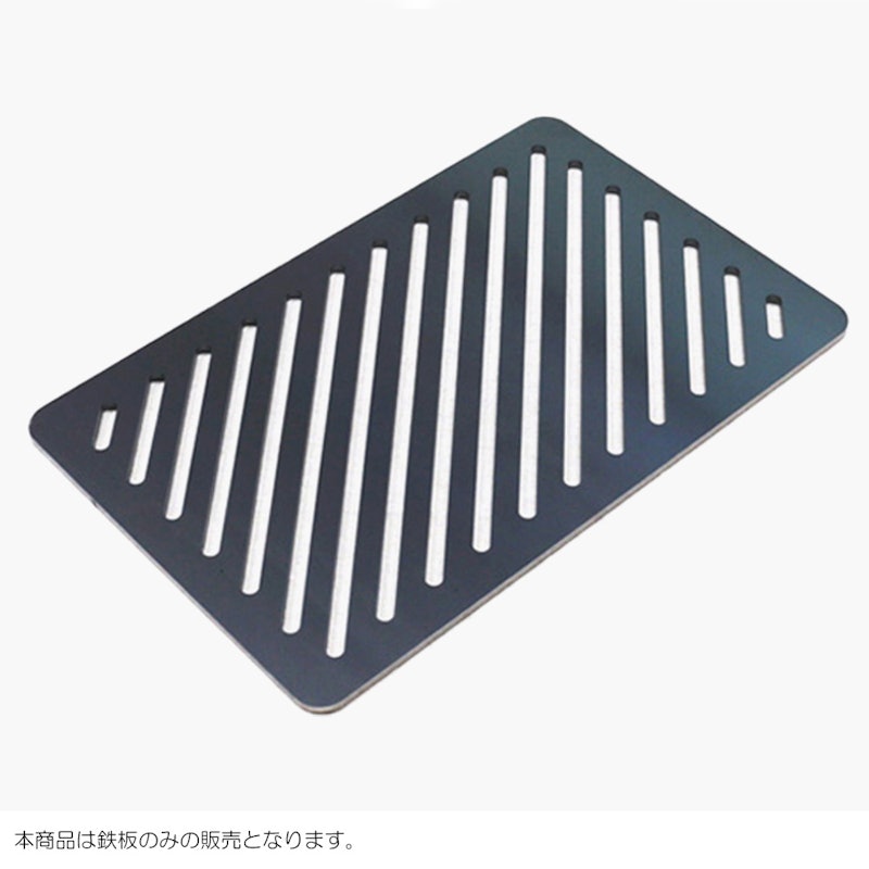 鉄板 8