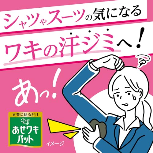 あせワキパット 2
