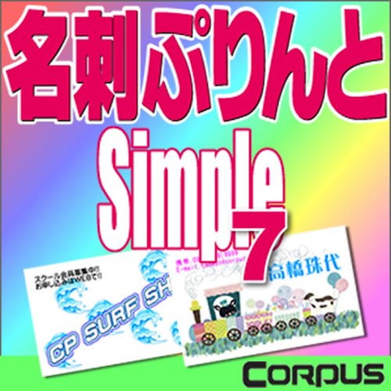 名刺ぷりんとSimple7 1