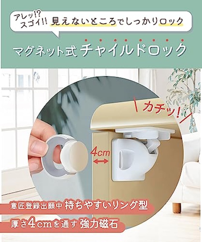 チャイルドロック 2