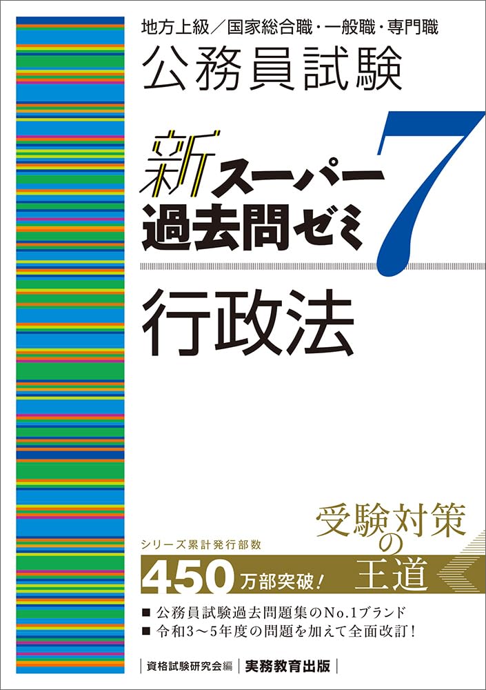 地方公務員試験対策参考書＆問題集のおすすめ人気ランキング30選【2024年】 | マイベスト