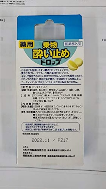 21年 酔い止め薬のおすすめ人気ランキング選 Mybest 21年 酔い止め薬のおすすめ人気ランキング選 Mybest