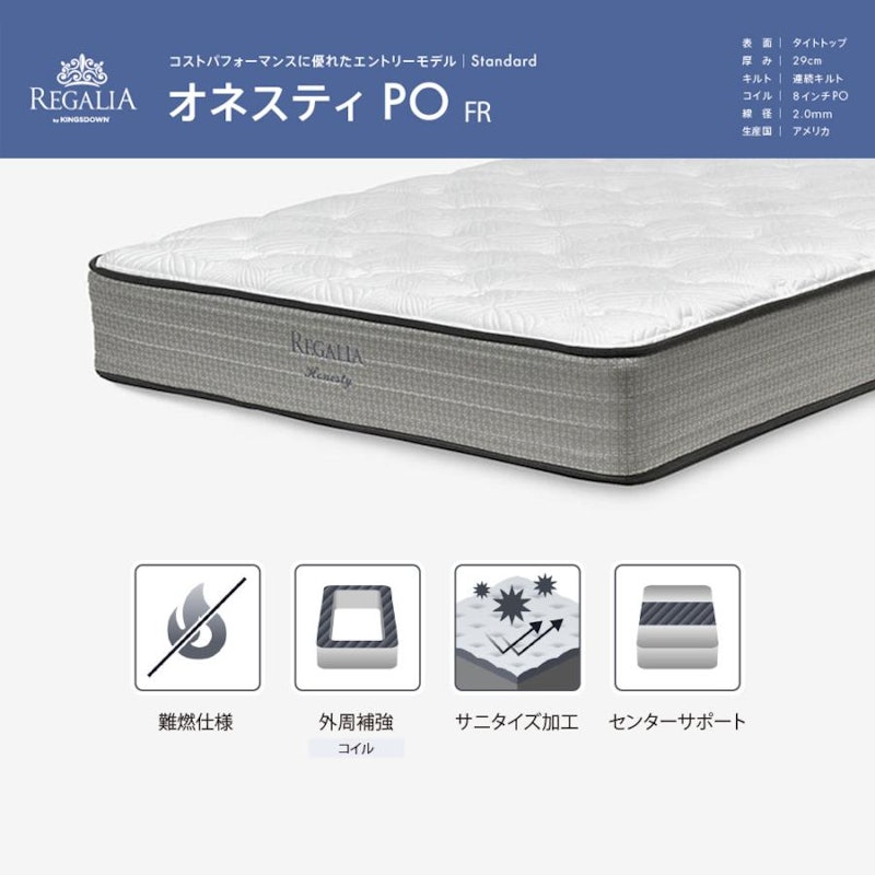 オネスティ POFR 2