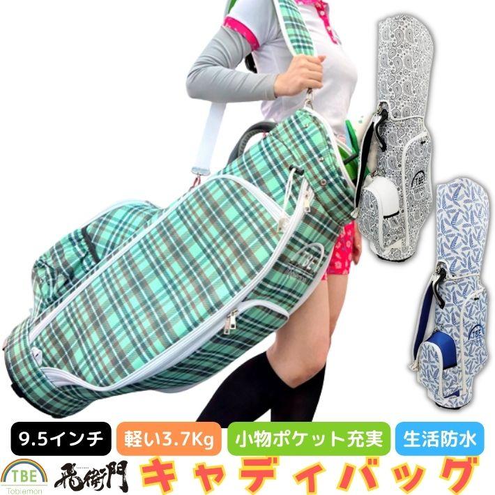 かわいいキャディバッグのおすすめ人気ランキング【レディース｜2025年