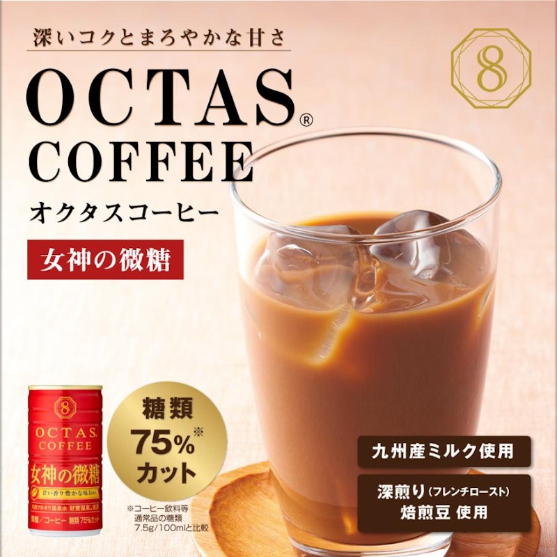 オクタスコーヒー 女神の微糖 2