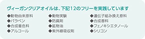エアンス ヴィーガンクリアオイル 7
