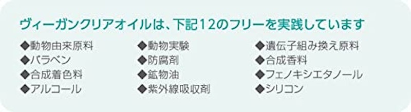 エアンス ヴィーガンクリアオイル 7