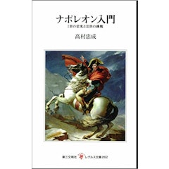 21年 ナポレオンがよく分かる本のおすすめ人気ランキング選 Mybest 21年 ナポレオンがよく分かる本のおすすめ人気ランキング選 Mybest