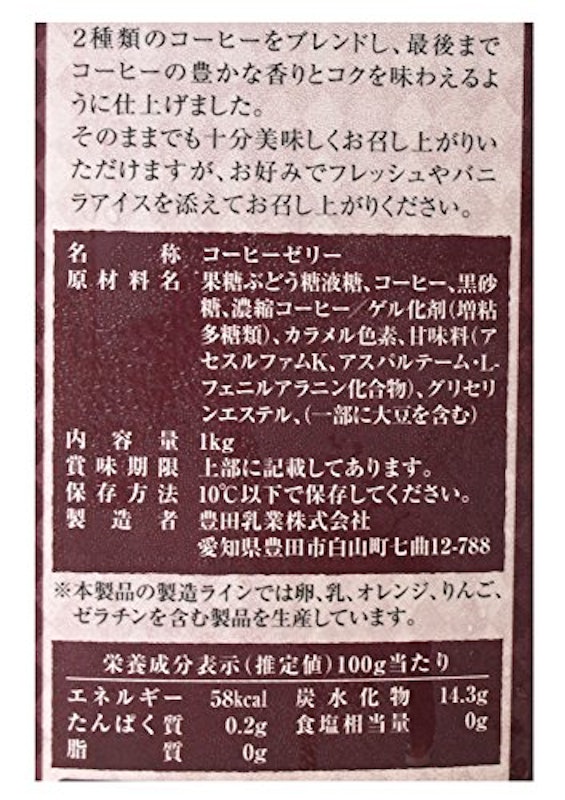 珈琲ゼリー 2