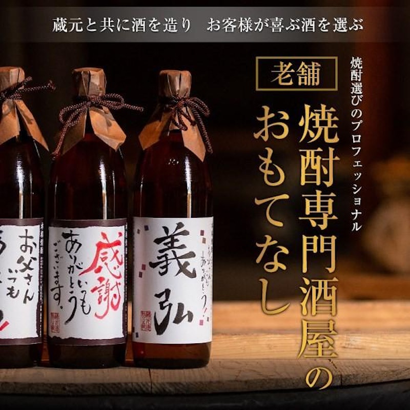 名入れ芋焼酎 かめ壺仕込み 2