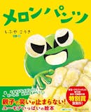 4歳向け絵本のおすすめ人気ランキング【2026年6月】 5