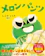アルファポリス メロンパンツ 1