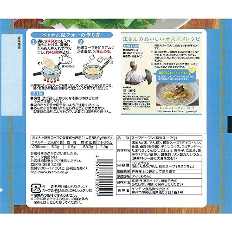 米粉専家 ベトナム風フォー 3