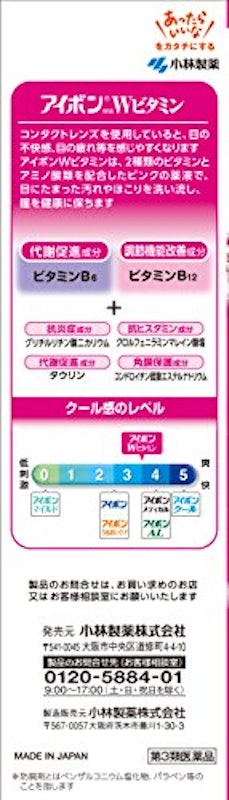 アイボンWビタミン 3