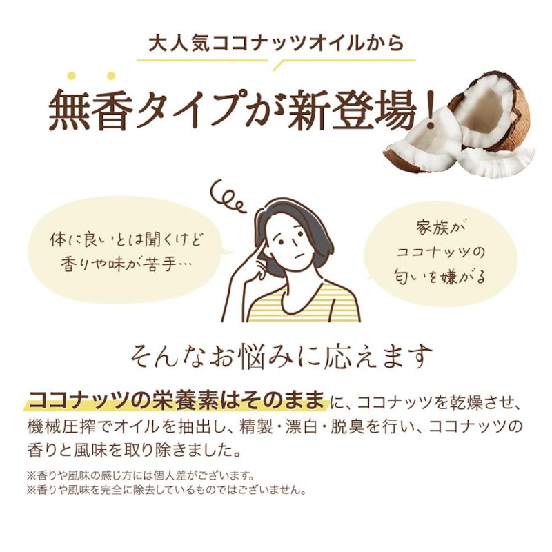 有機無香ココナッツオイル 3