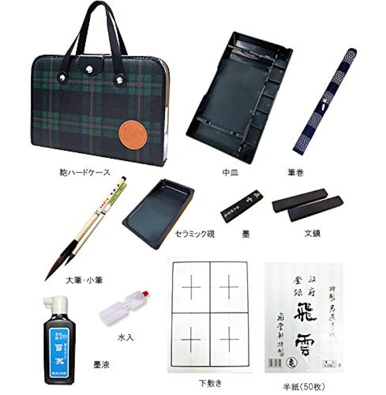 書道セット ハードケース 2