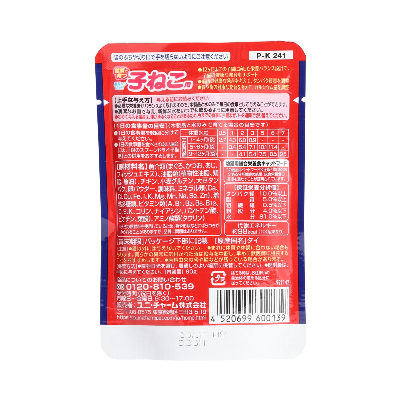 健康に育つ子ねこ用 まぐろ・かつお 2