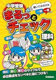 中学受験用理科参考書のおすすめ人気ランキング 4