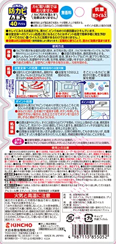 お風呂の防カビムエンダー 2