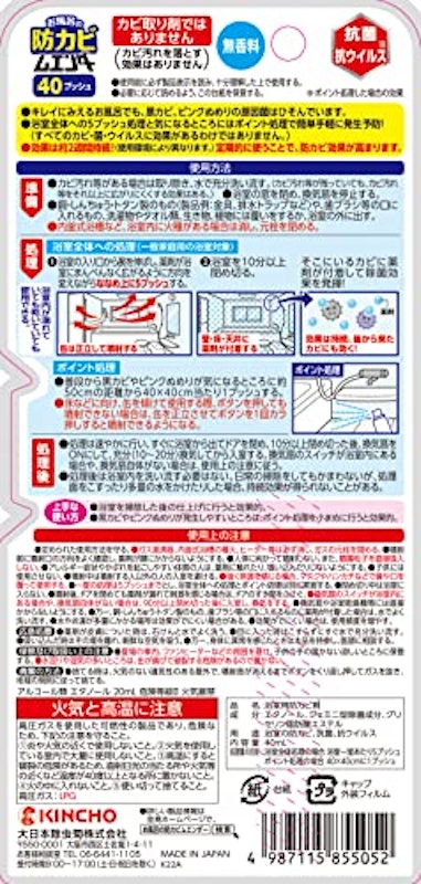 お風呂の防カビムエンダー 2