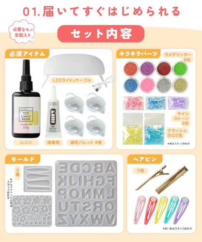 レジンセット 5