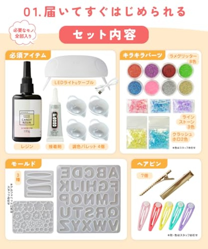 レジンセット 5