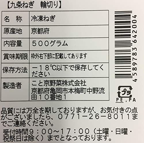 九条ねぎ 輪切り 2