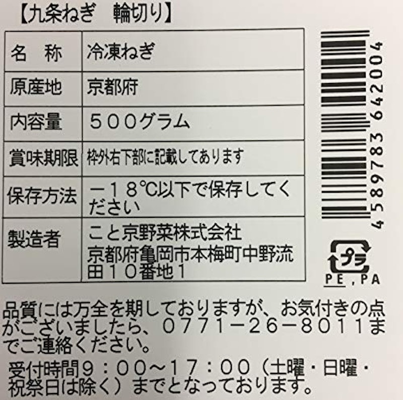 九条ねぎ 輪切り 2