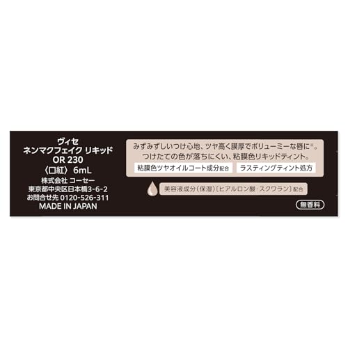 ネンマクフェイク リキッド 7