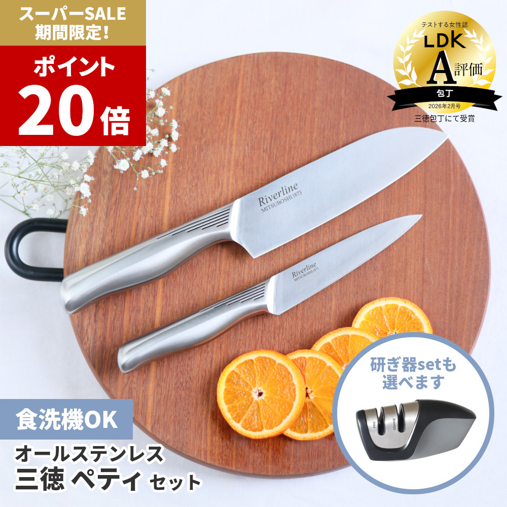 オールステンレス 三徳包丁＆ペティナイフセット 研ぎ器 1