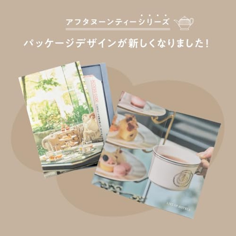 アフタヌーンティーチケット 2