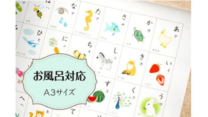お風呂ポスター「あいうえお表」ひらがな表 4