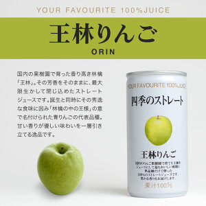 四季のストレート　ジュースギフトセット　15缶詰合せ 4