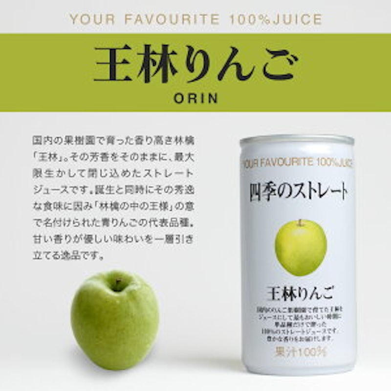 四季のストレート ジュースギフトセット 15缶詰合せ 4