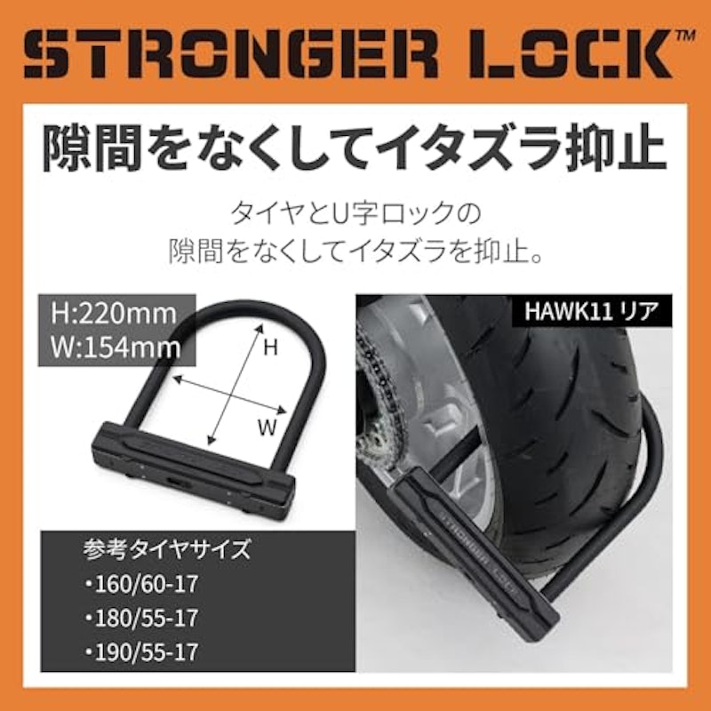 U字ロック 4