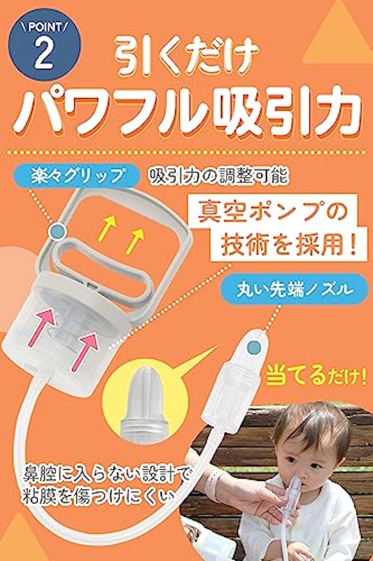 鼻水吸引器 3