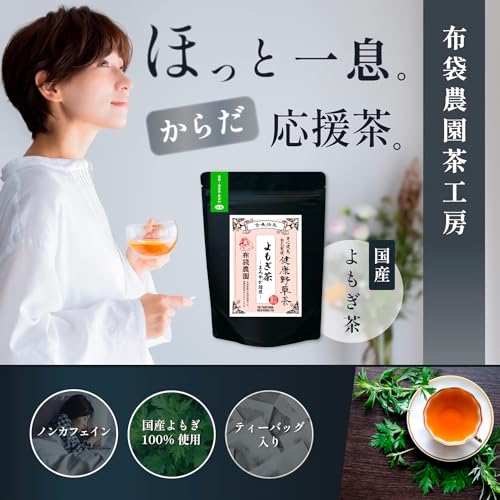 よもぎ茶 まろやか焙煎 2