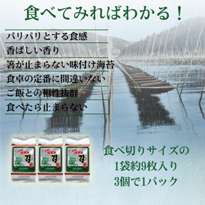 三父子 サンブジャ海苔 2