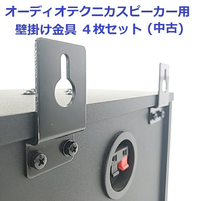 スピーカー取り付け金具 1